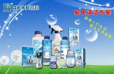 加盟美的家電清洗劑廠家 上萬投資，百萬財富的創業新機遇