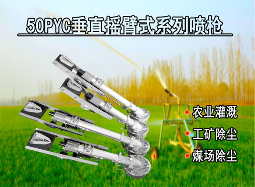 特價批發(fā)50PYC24灌溉噴槍 高效農(nóng)用噴頭助力現(xiàn)代農(nóng)業(yè)